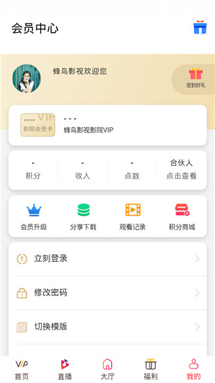蜂鸟影视截图