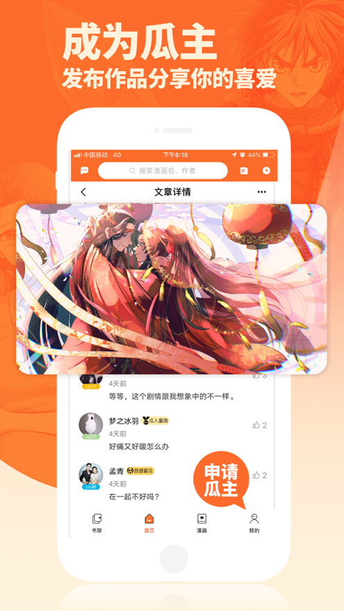番木瓜无限金币和谐版截图