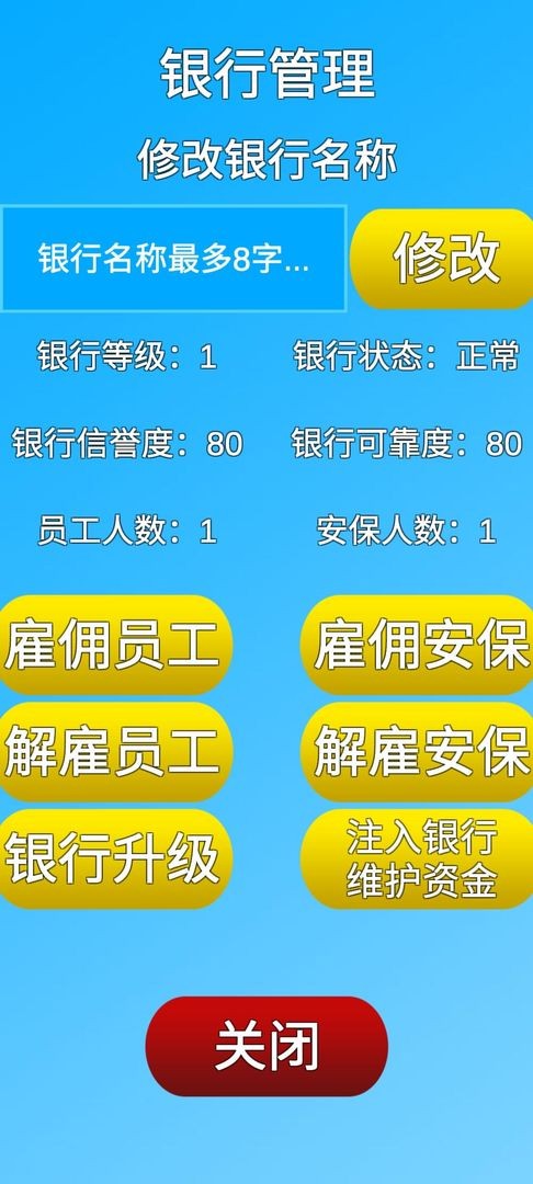 银行人生截图