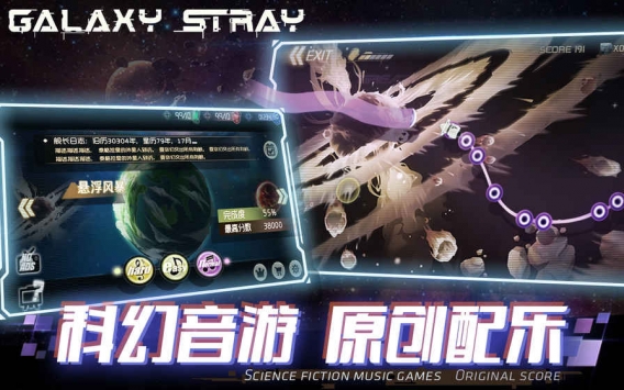 星际流浪截图