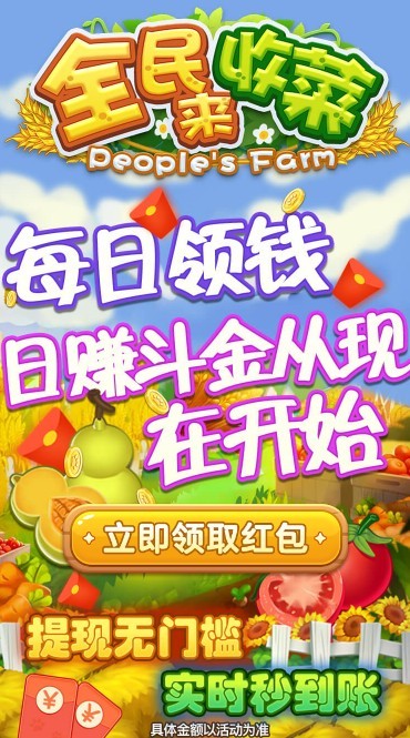全民来收菜截图