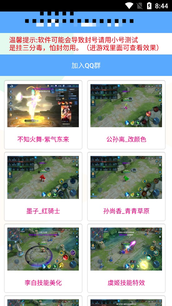 王者荣耀美化包不封号带特效截图