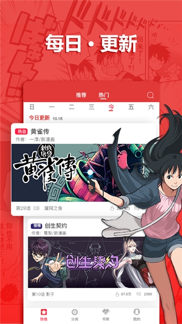 嘿嘿漫画2.0版截图