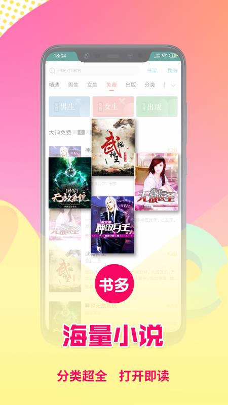 天翼免费小说截图