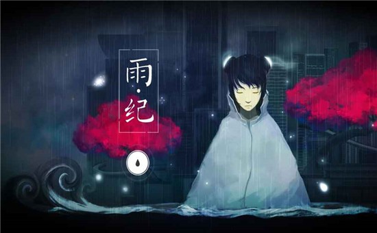 雨纪手游下载-雨纪游戏免费下载3.0.0