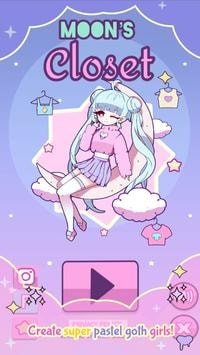 月亮的衣橱截图