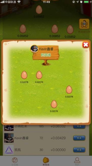全民送鸡蛋截图