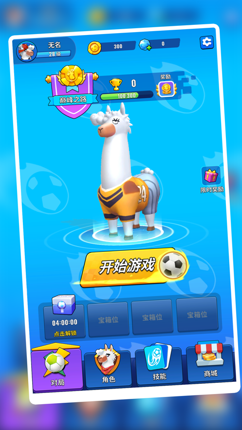 疯狂的羊驼截图