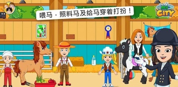 我的城市赛马截图