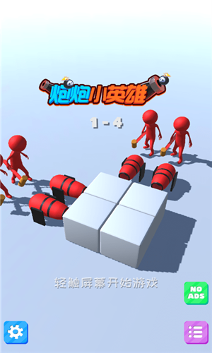 炮炮小英雄截图