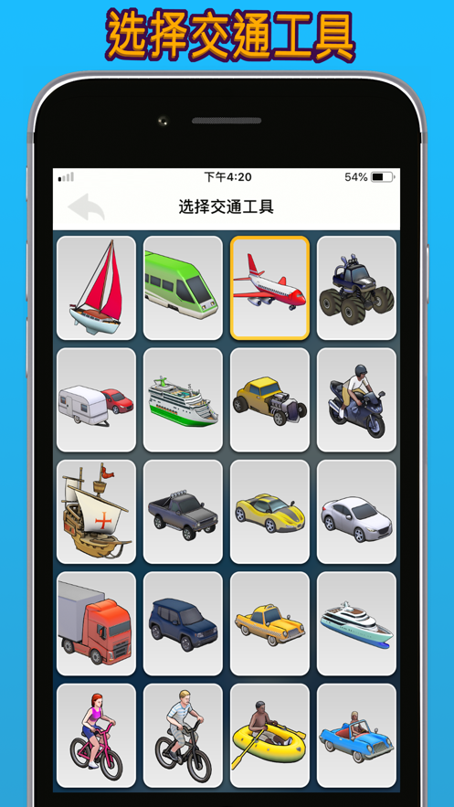 travelboast和谐版截图