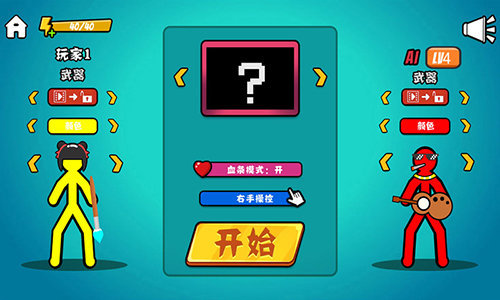 火柴人决斗双人截图