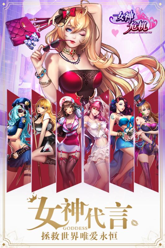 女神危机截图