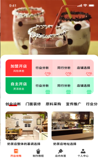 好喝奶茶屋截图
