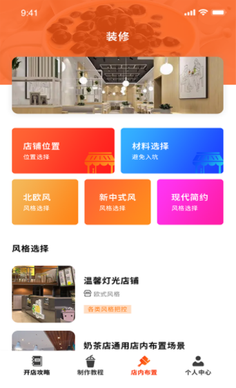 好喝奶茶屋截图