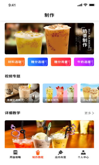 好喝奶茶屋截图