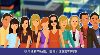 人民与城市截图