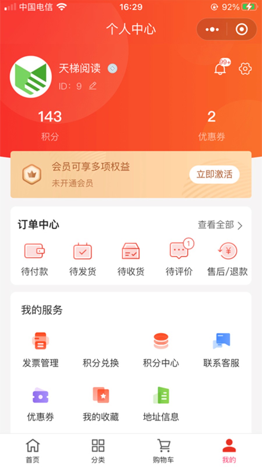 天梯阅读截图
