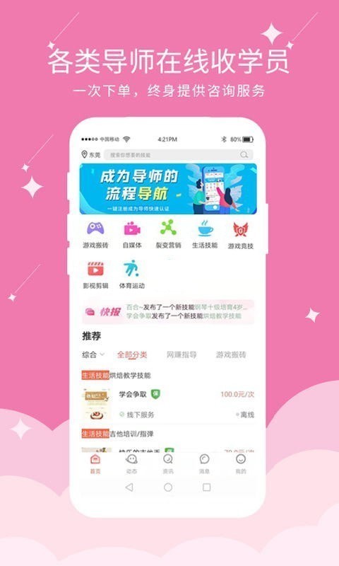 快易豆截图