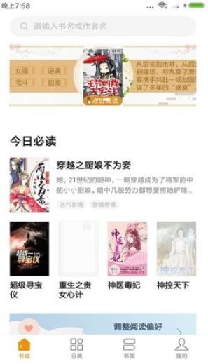 懒人追书截图