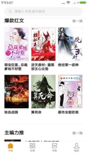 懒人追书截图