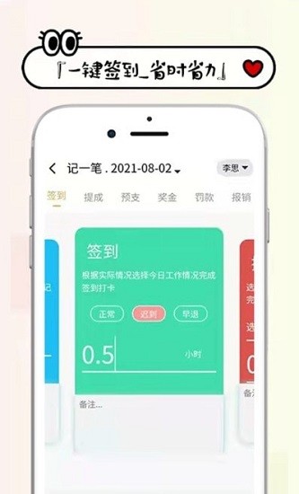 工资掌上记截图