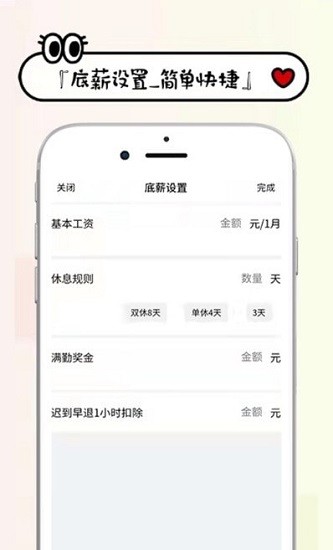 工资掌上记截图