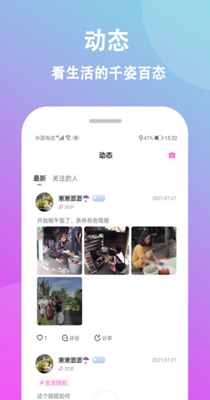 情盼交友截图