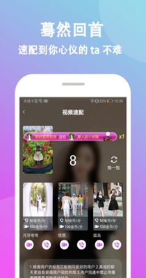 情盼交友截图