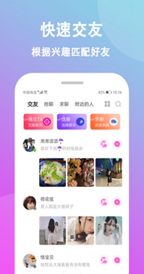 情盼交友截图