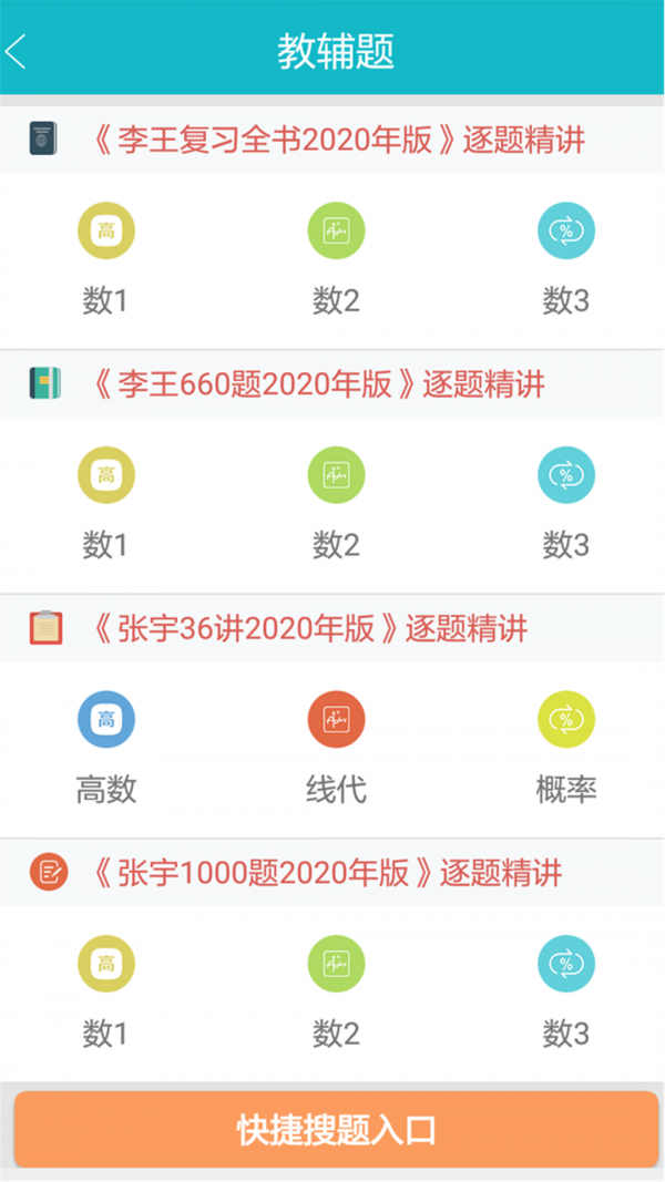 贝特狗考研截图