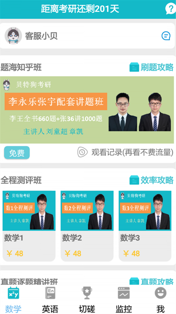 贝特狗考研截图