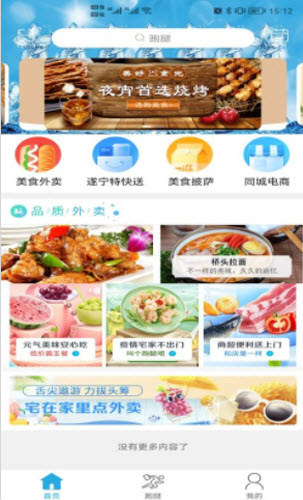 遂宁之家截图