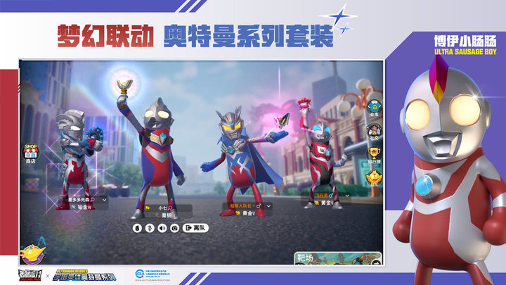香肠派对奥特曼版本截图