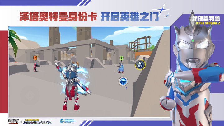 香肠派对奥特曼版本截图