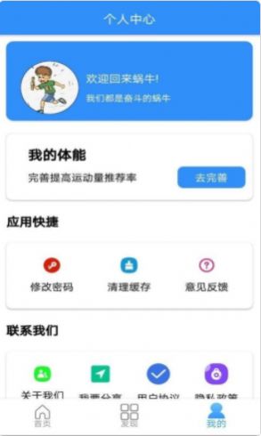 妙趣减肥截图