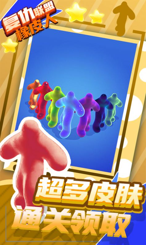 复仇联盟橡皮人最新手游下载-复仇联盟橡皮人安卓游戏下载1.0.0