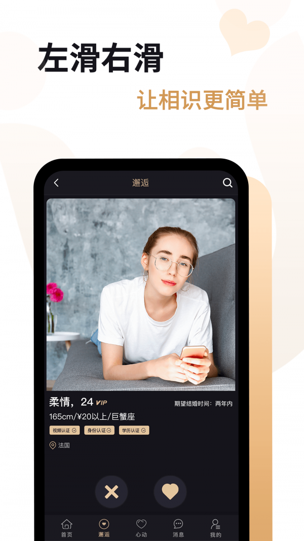 爱优婚恋截图