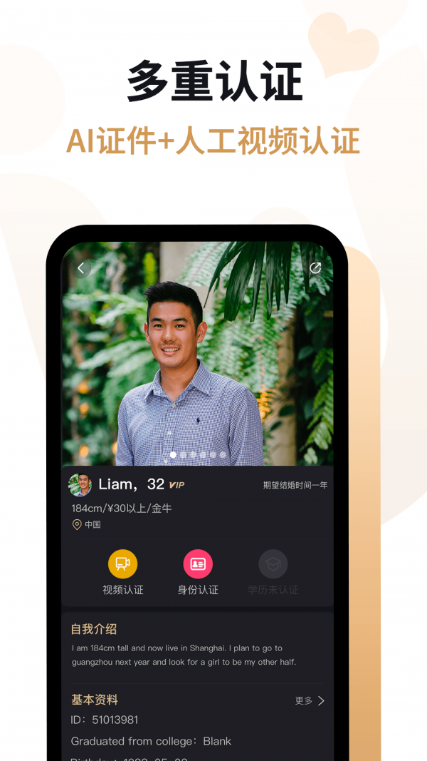爱优婚恋截图