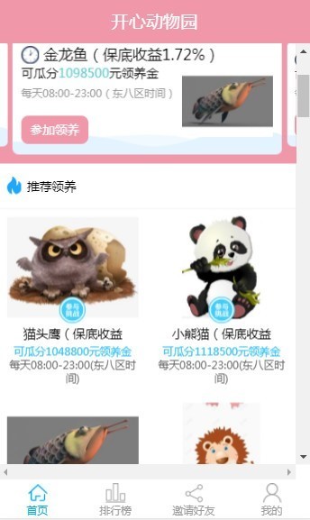 开心动物园最新手游下载-开心动物园安卓游戏下载0.0.10