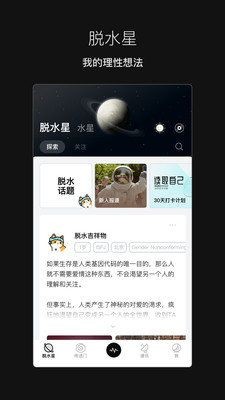 脱水社交截图