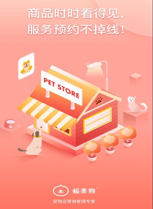 板栗狗截图
