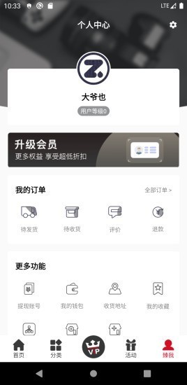 臻品嗨购截图