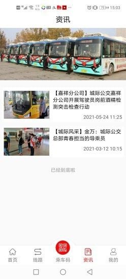 汶上公交截图
