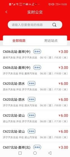 汶上公交截图