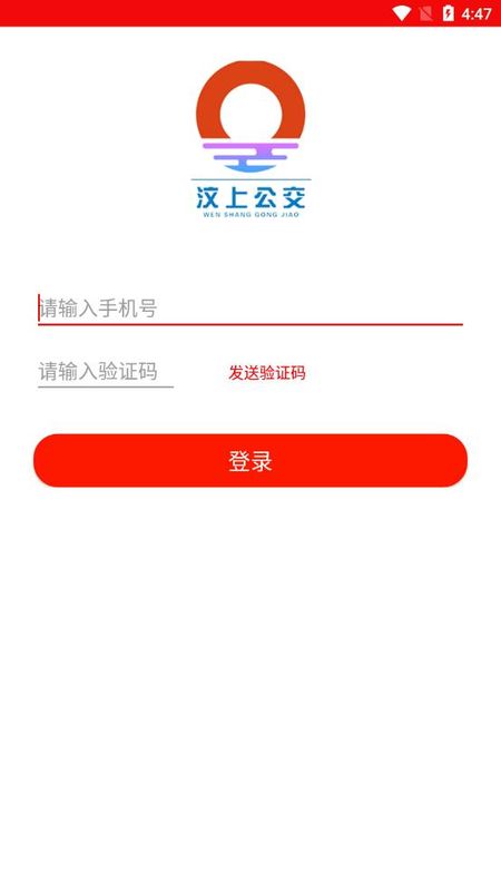 汶上公交截图