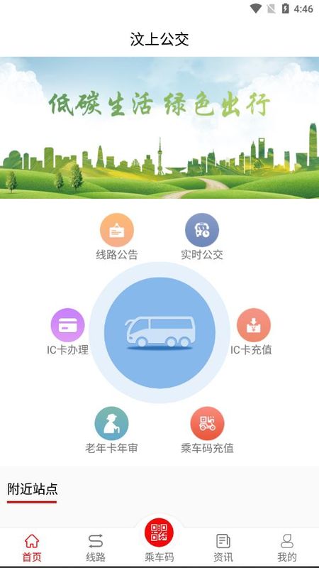 汶上公交截图