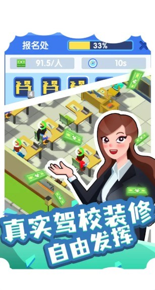 我要开驾校截图
