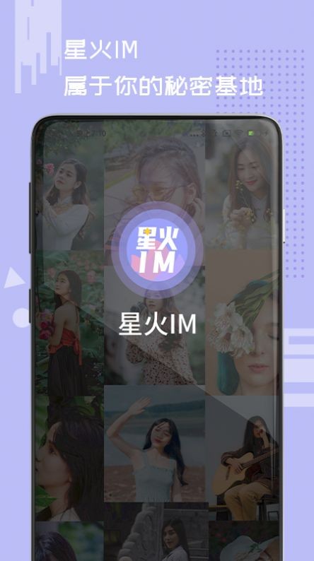 星火IM截图
