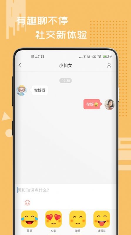 星火IM截图